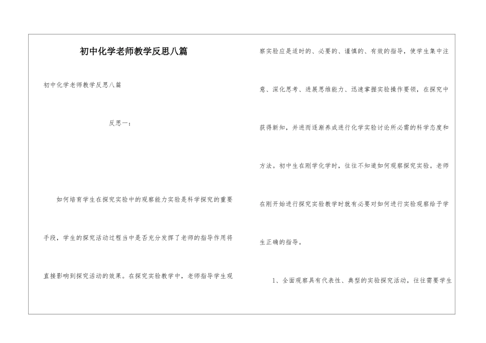 初中化学教师教学反思八篇_第1页