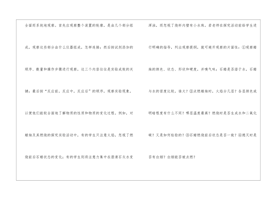 初中化学教师教学反思八篇_第2页
