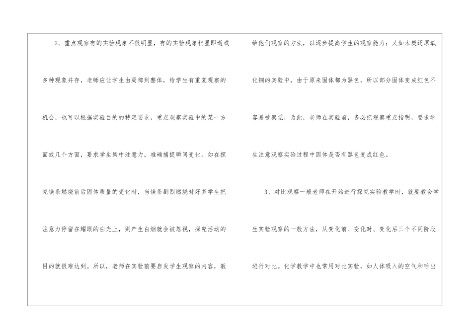 初中化学教师教学反思八篇_第3页