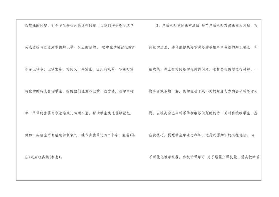 初中化学教师总结_第3页