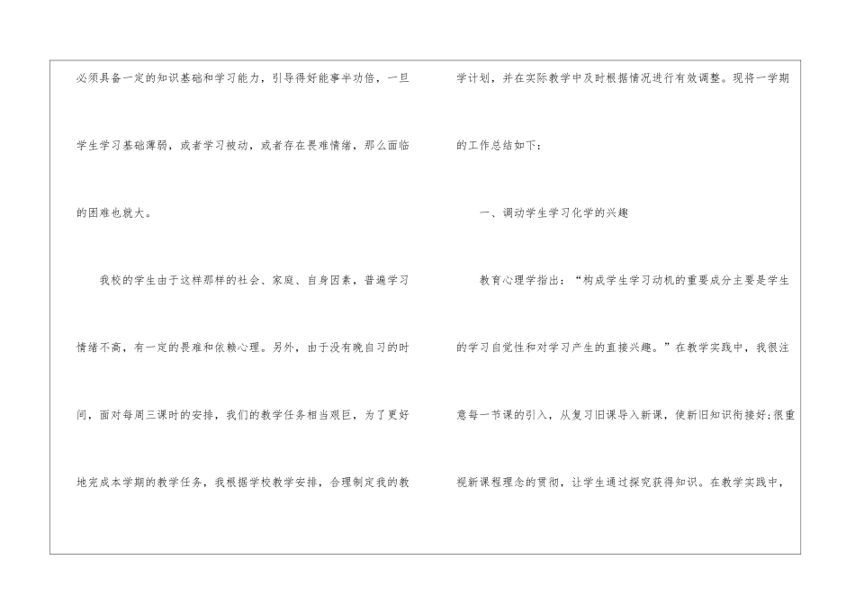 初中化学教师教学工作总结_第2页