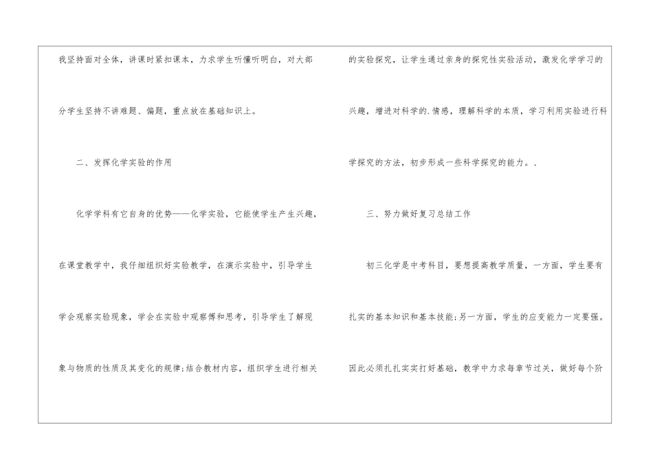 初中化学教师教学工作总结_第3页