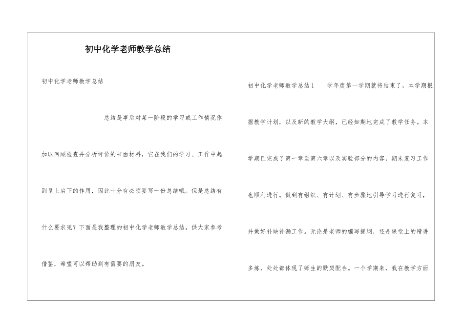 初中化学教师教学总结_第1页