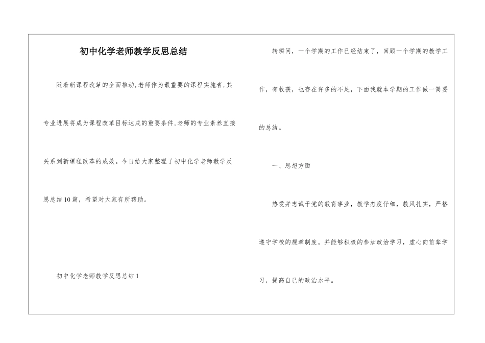 初中化学教师教学反思总结_第1页