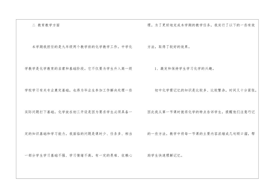 初中化学教师教学反思总结_第2页