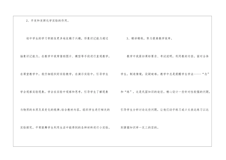 初中化学教师教学反思总结_第3页