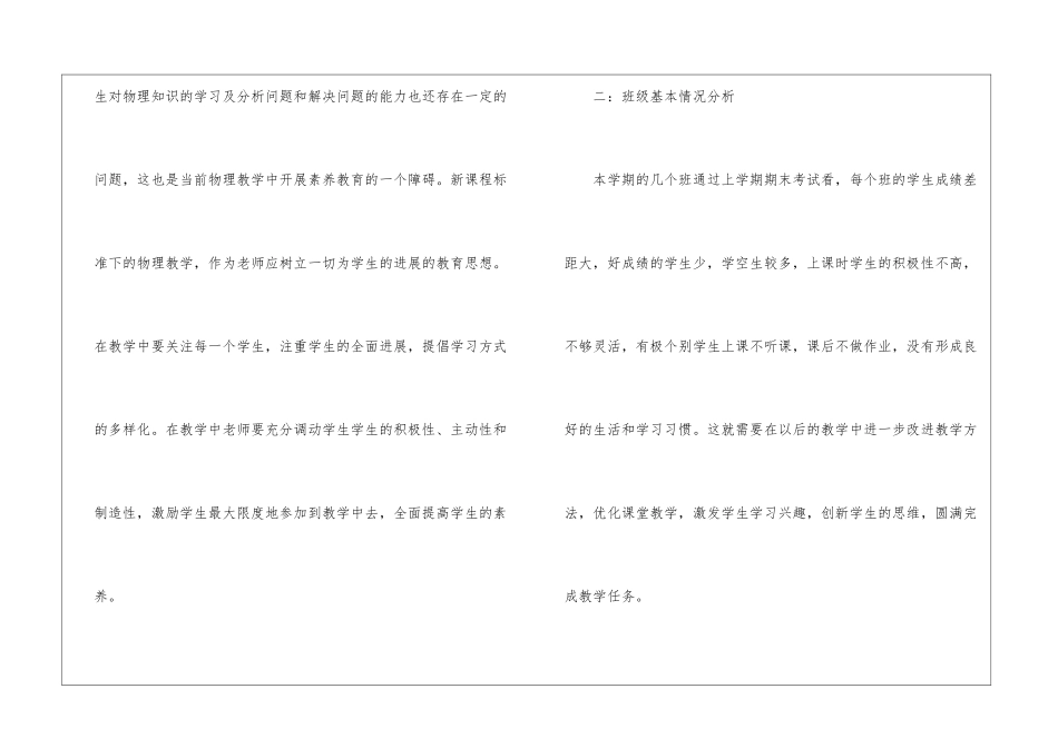 初中化学教师教学工作计划_第2页