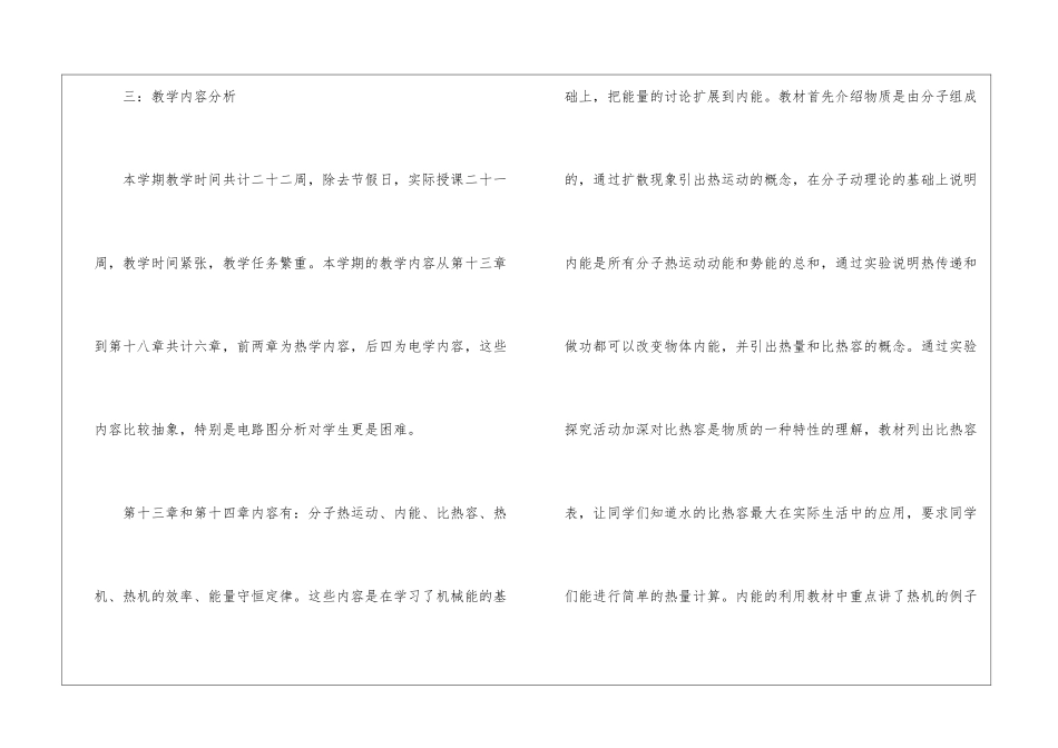 初中化学教师教学工作计划_第3页