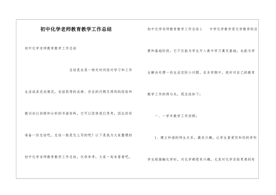 初中化学教师教育教学工作总结_第1页