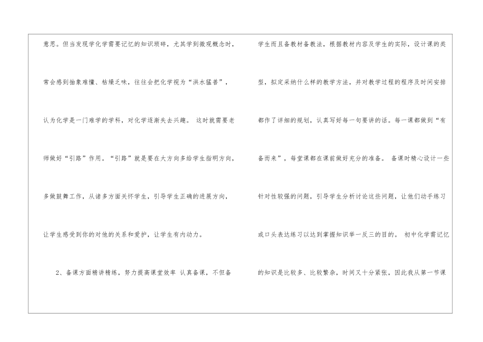 初中化学教师教育教学工作总结_第2页