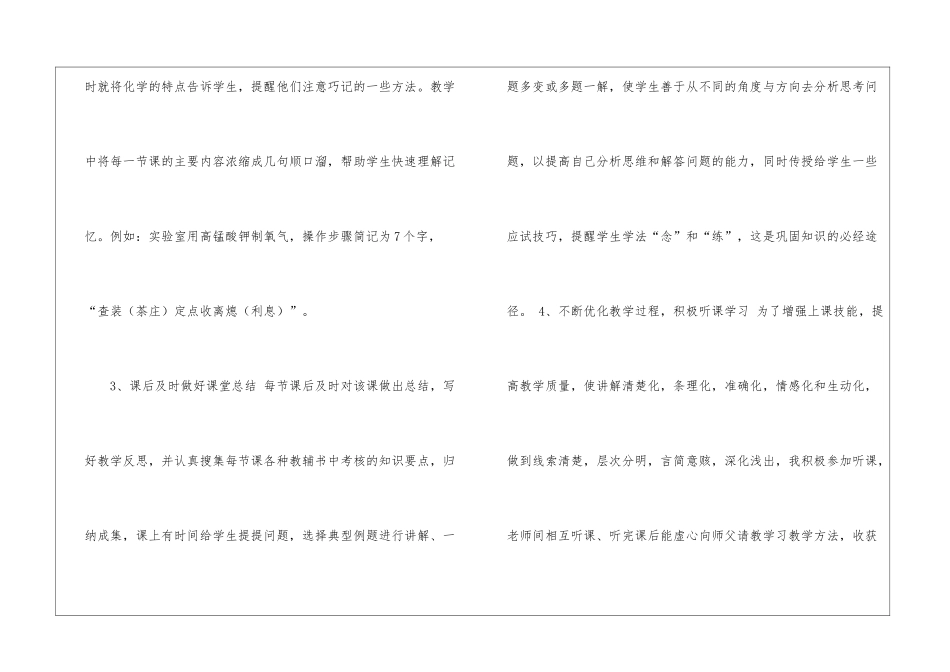 初中化学教师教育教学工作总结_第3页