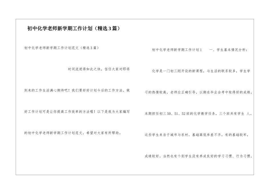 初中化学教师新学期工作计划(精选3篇)_第1页