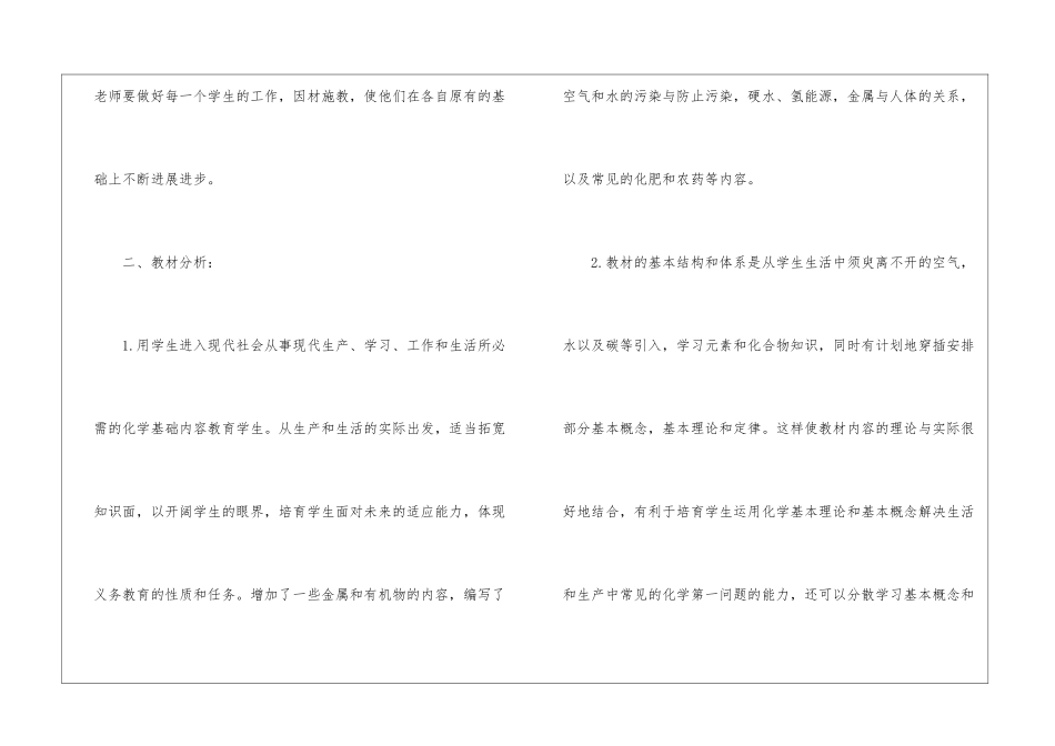 初中化学教师新学期工作计划(精选3篇)_第2页
