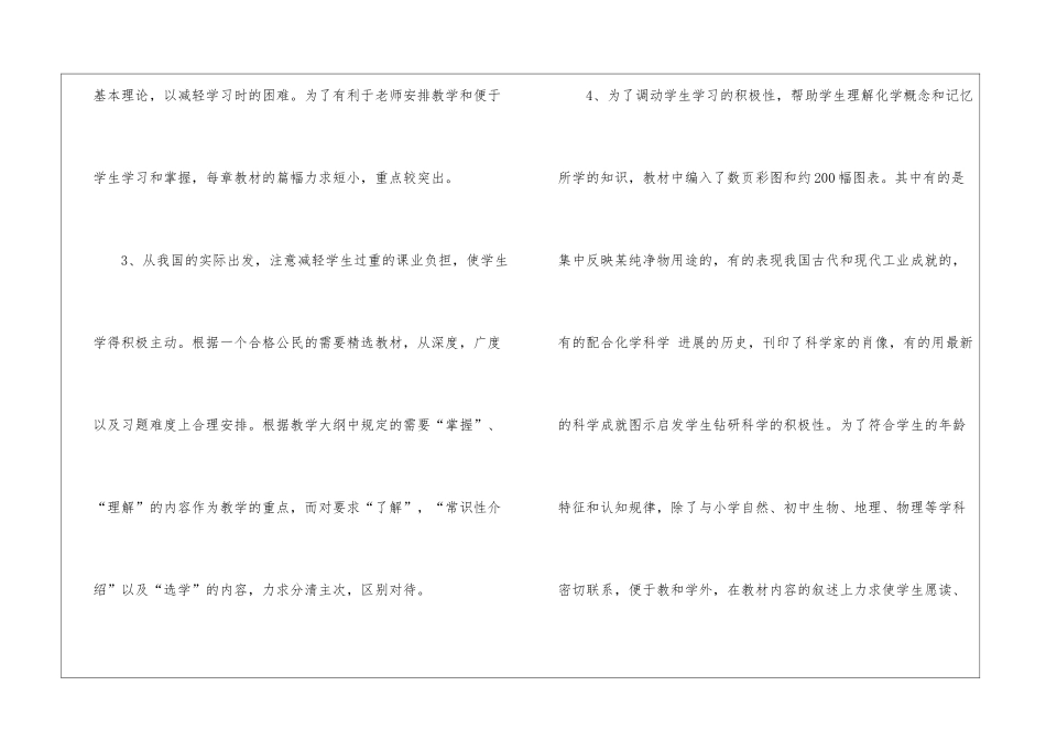 初中化学教师新学期工作计划(精选3篇)_第3页