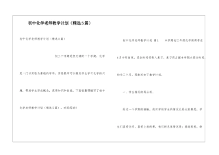 初中化学教师教学计划
