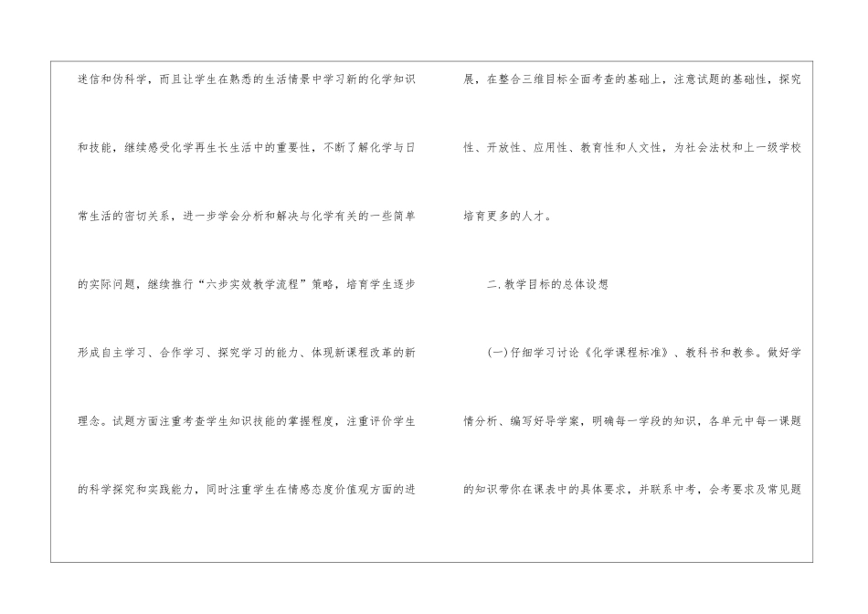初中化学教师新学期工作计划-初中化学教师新学期教学工作计划_第2页