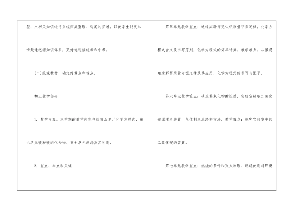 初中化学教师新学期工作计划-初中化学教师新学期教学工作计划_第3页