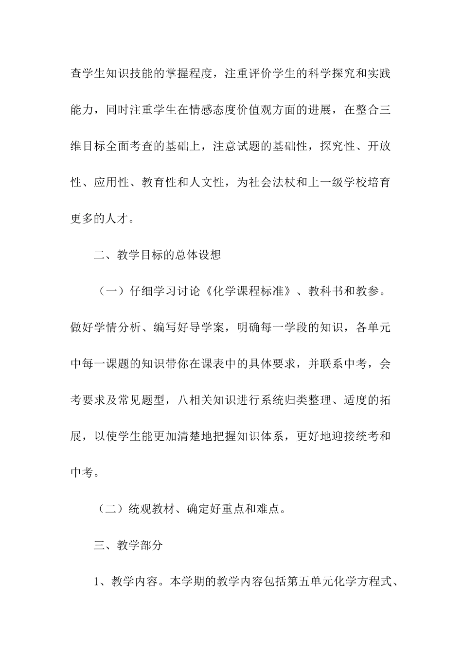 初中化学教师新学期工作计划_第2页