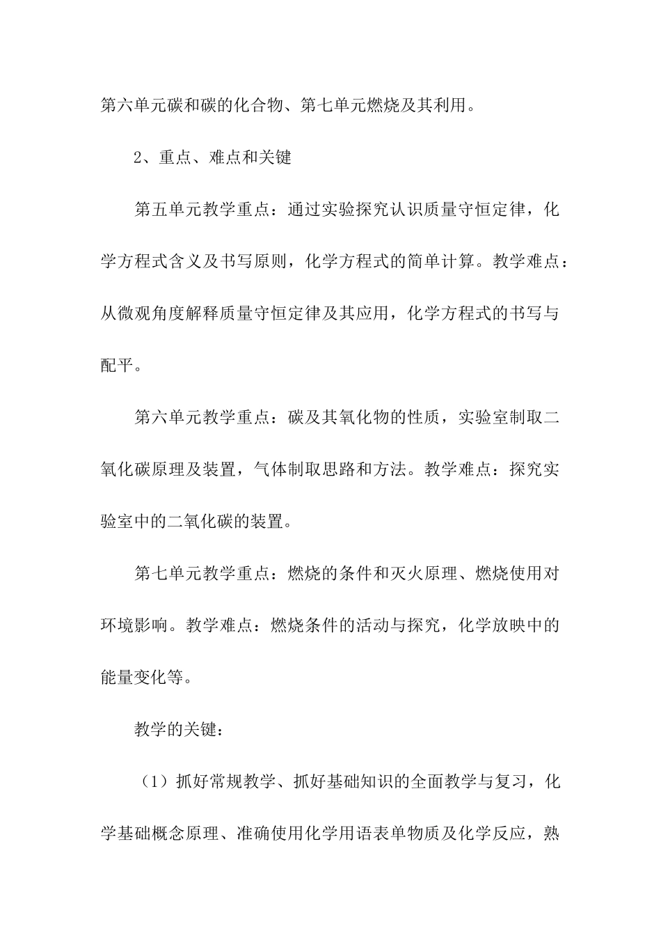 初中化学教师新学期工作计划_第3页