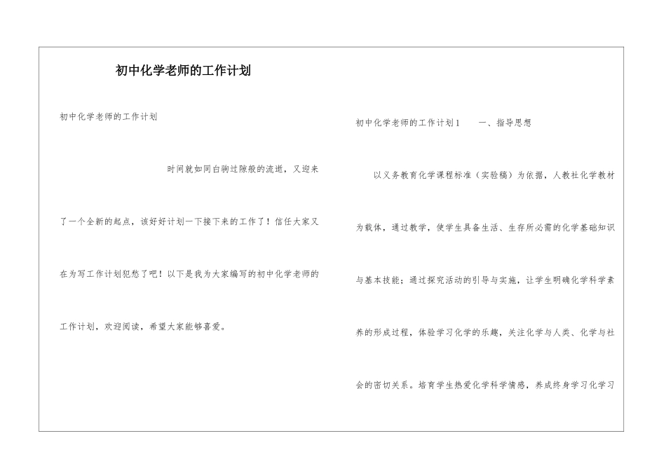 初中化学教师的工作计划_第1页