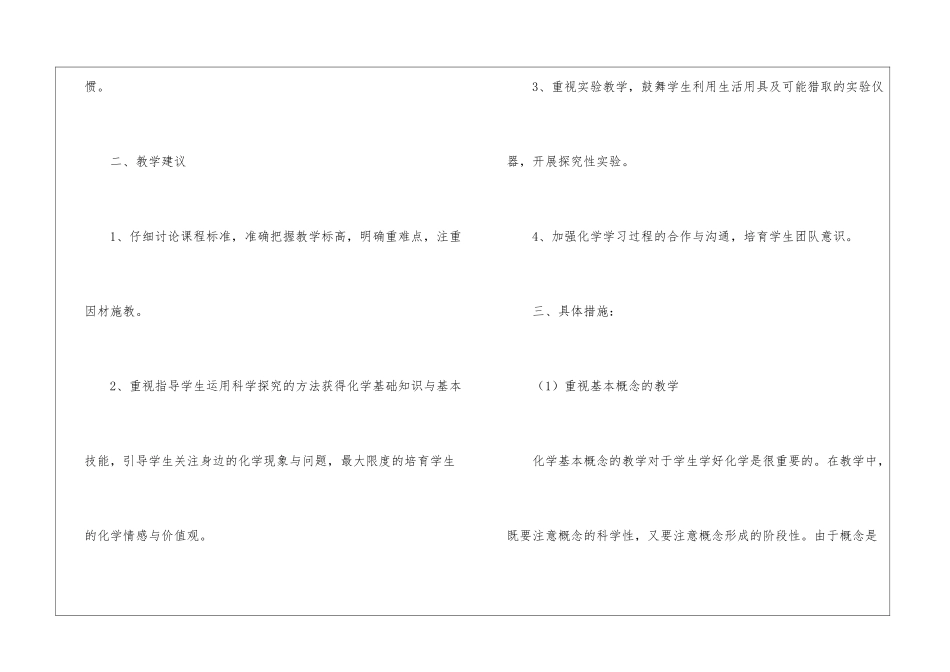 初中化学教师的工作计划_第2页
