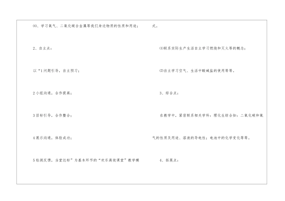 初中化学教师的工作计划(通用3篇)_第2页