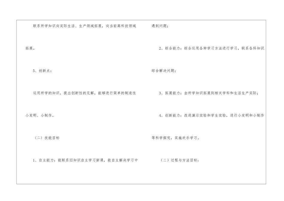 初中化学教师的工作计划(通用3篇)_第3页