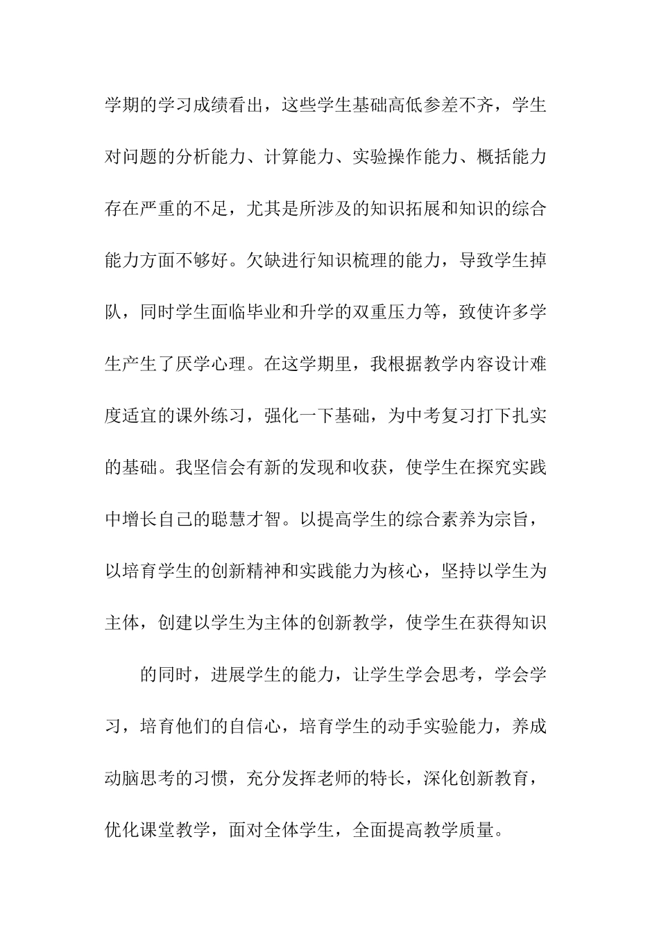 初中化学教师第二学期工作计划_第2页