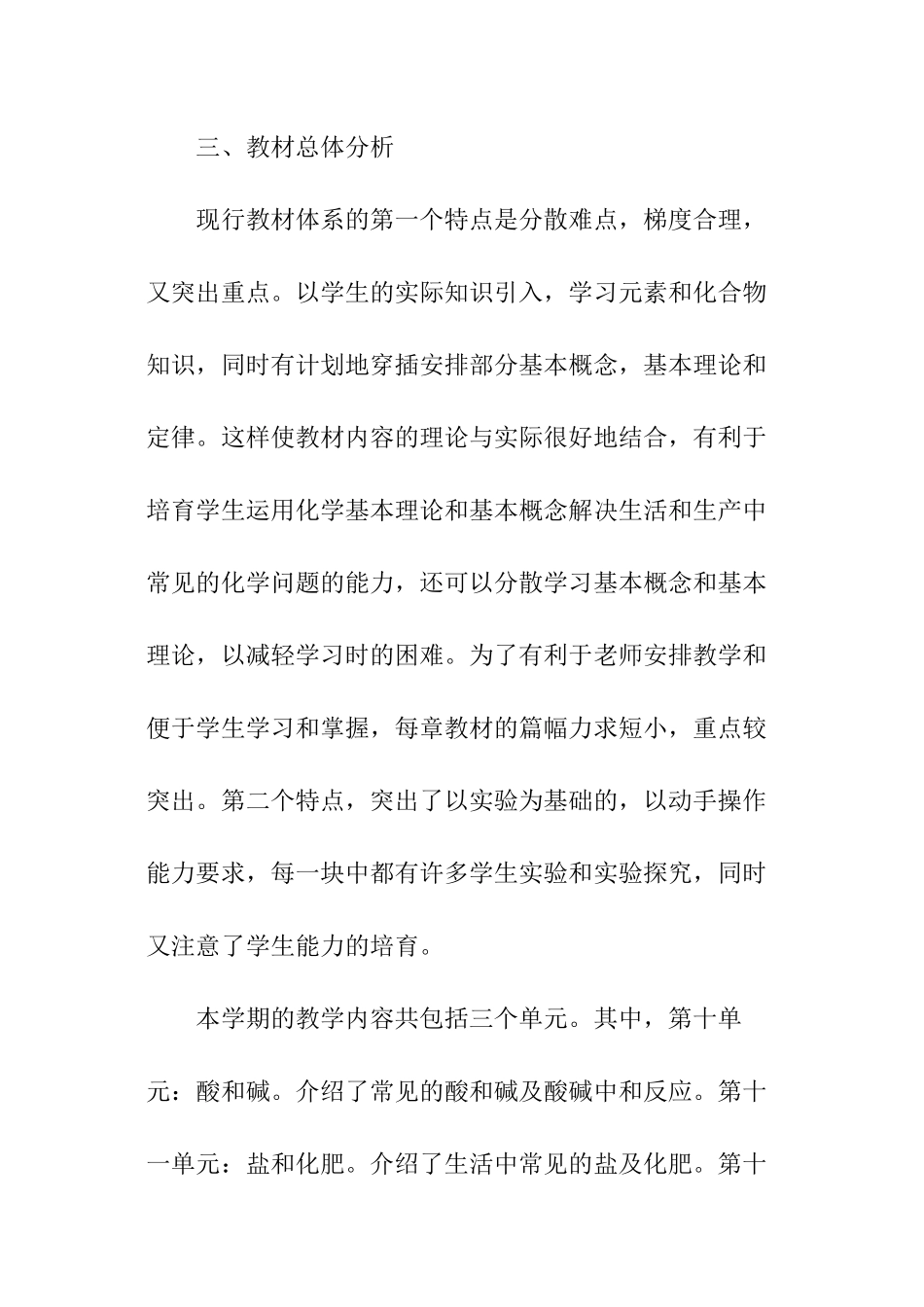 初中化学教师第二学期工作计划_第3页