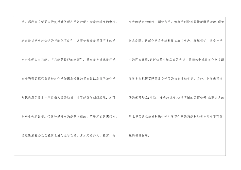 初中化学教师的工作总结10篇_第2页
