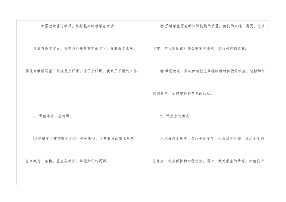 初中化学教师的工作总结10篇_第3页