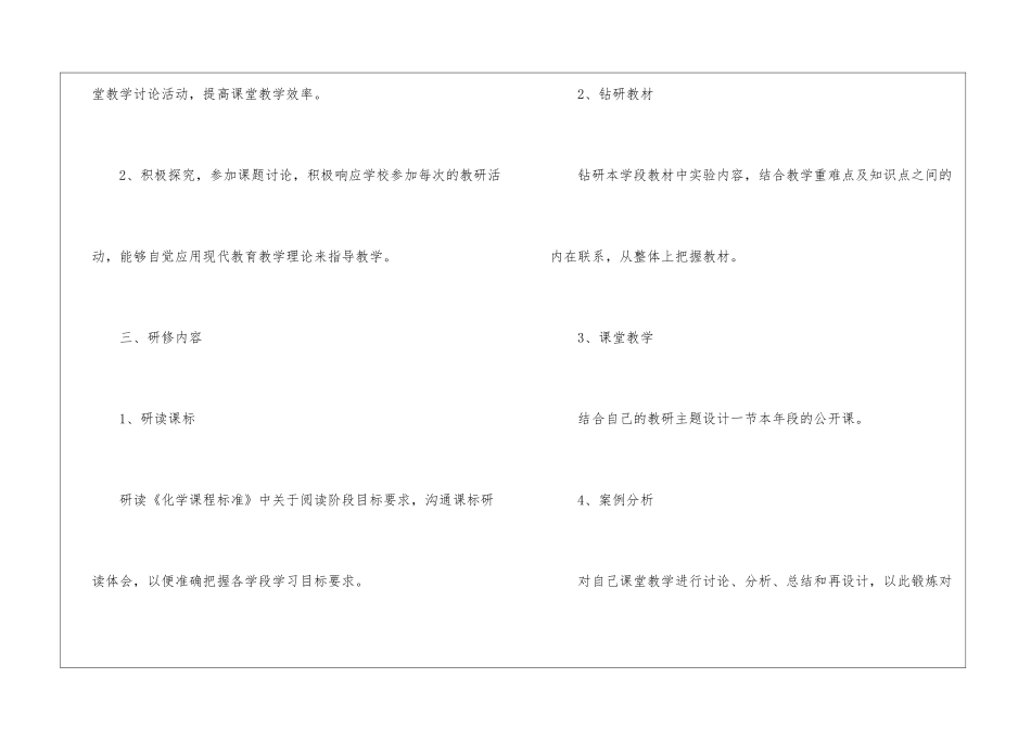 初中化学教师的个人研修计划-_第2页