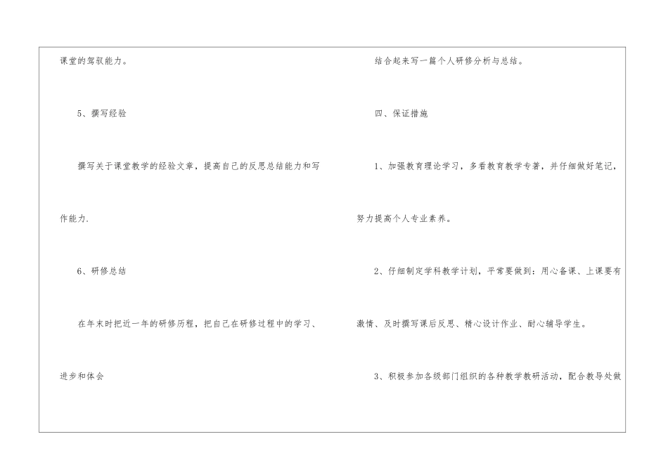 初中化学教师的个人研修计划-_第3页