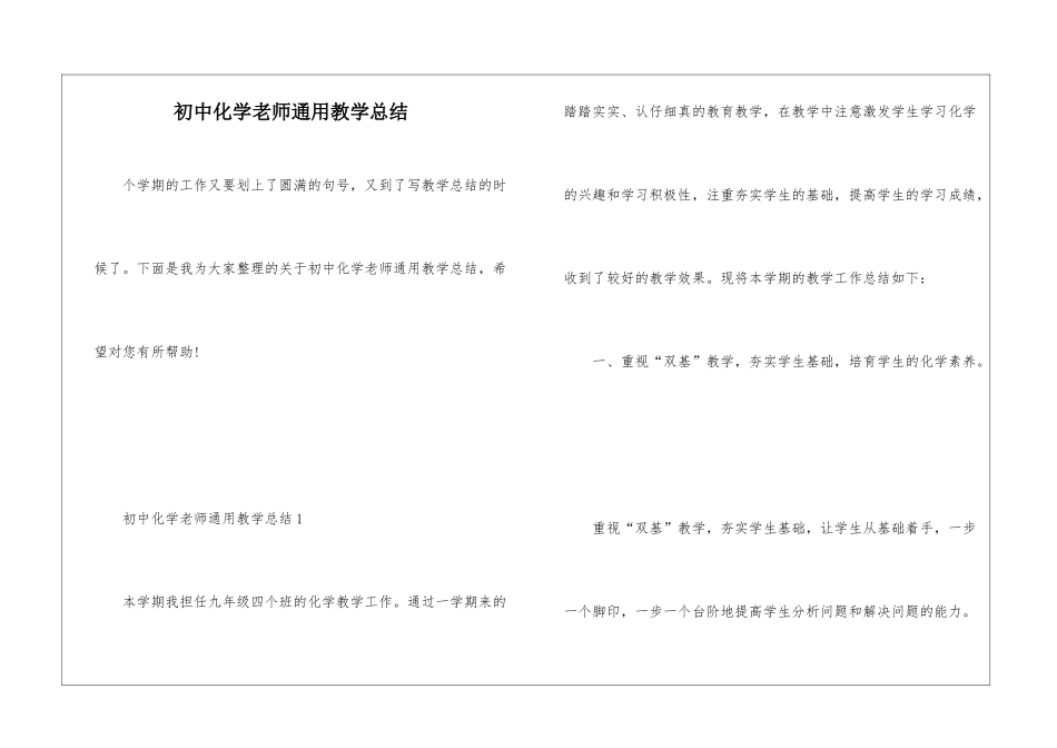 初中化学教师通用教学总结_第1页