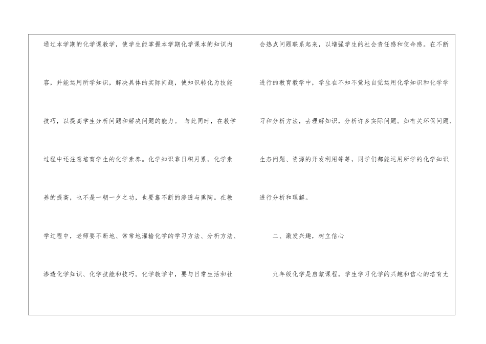 初中化学教师通用教学总结_第2页