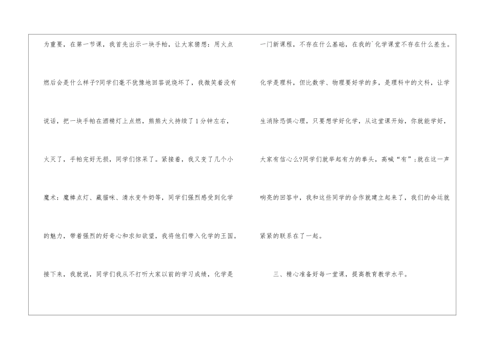 初中化学教师通用教学总结_第3页