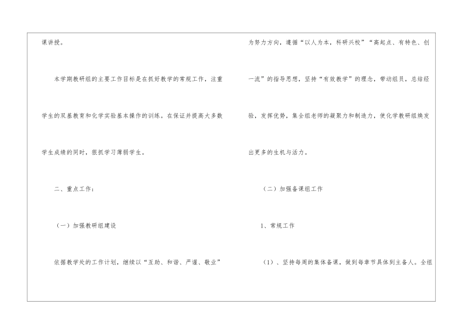 初中化学教研组工作计划六篇_第2页