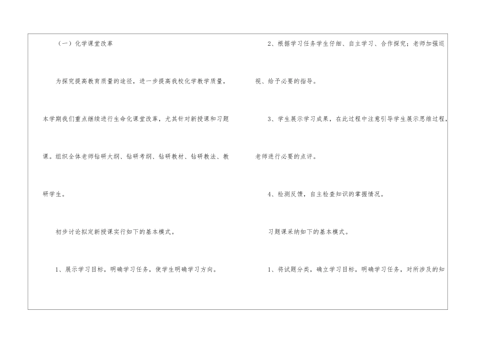 初中化学教研组工作计划7篇_第2页