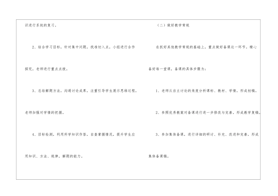 初中化学教研组工作计划7篇_第3页