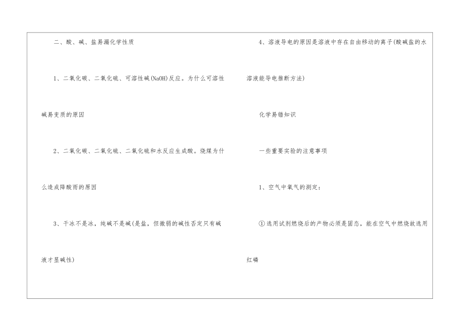 初中化学易错知识点有哪些_第2页