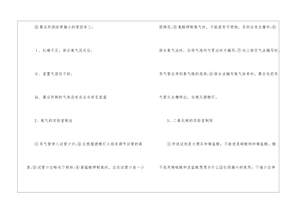 初中化学易错知识点有哪些_第3页