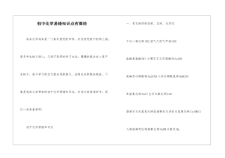 初中化学易错知识点有哪些