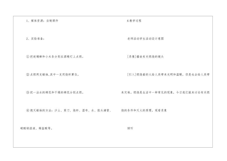 初中化学模块四教学设计5篇_第3页