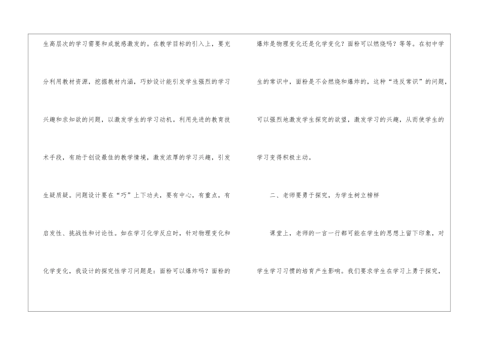 初中化学教育随笔_第2页