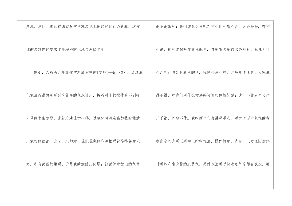 初中化学教育随笔_第3页