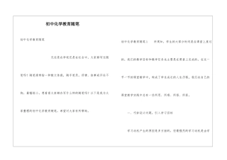 初中化学教育随笔