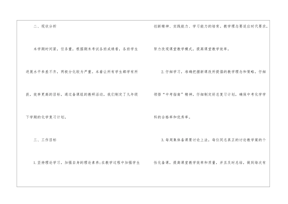 初中化学教研组工作计划_第2页