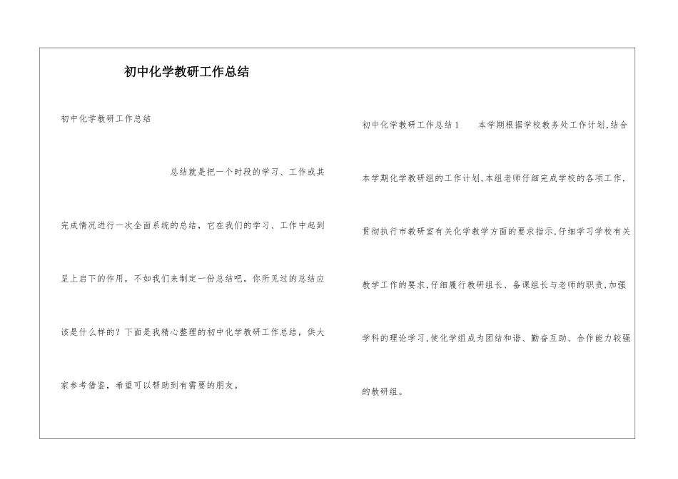 初中化学教研工作总结_第1页