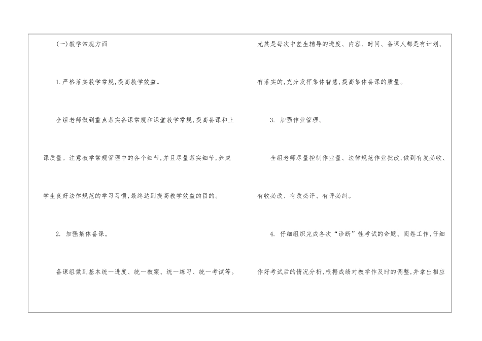 初中化学教研工作总结_第2页