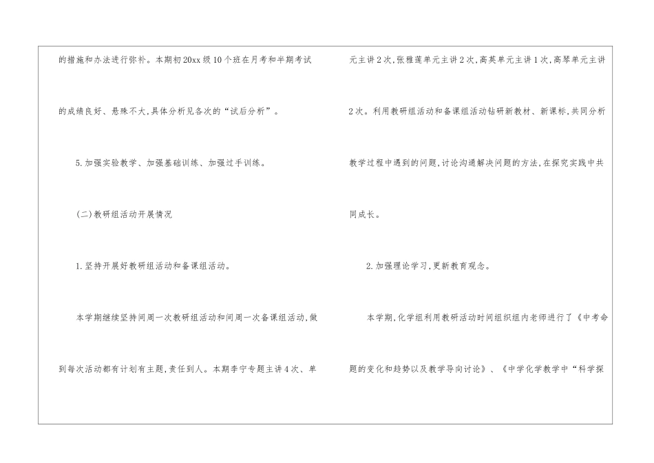 初中化学教研工作总结_第3页